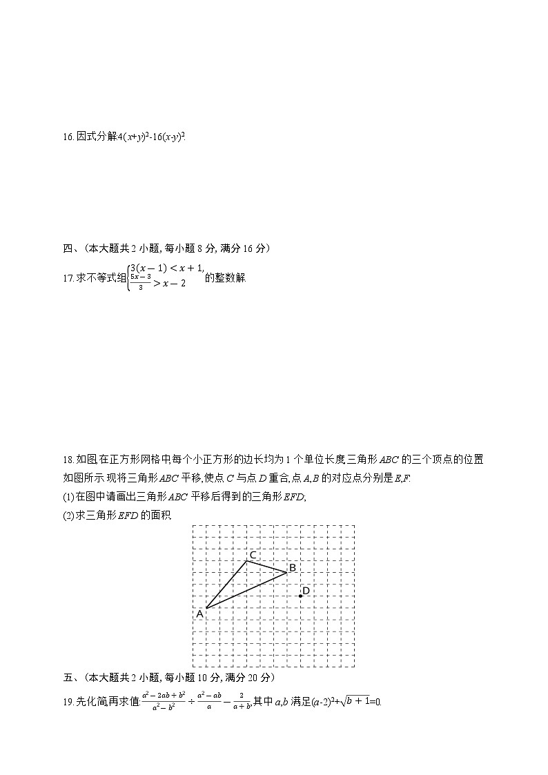 沪科版数学七年级下册期末综合测评卷(二)03