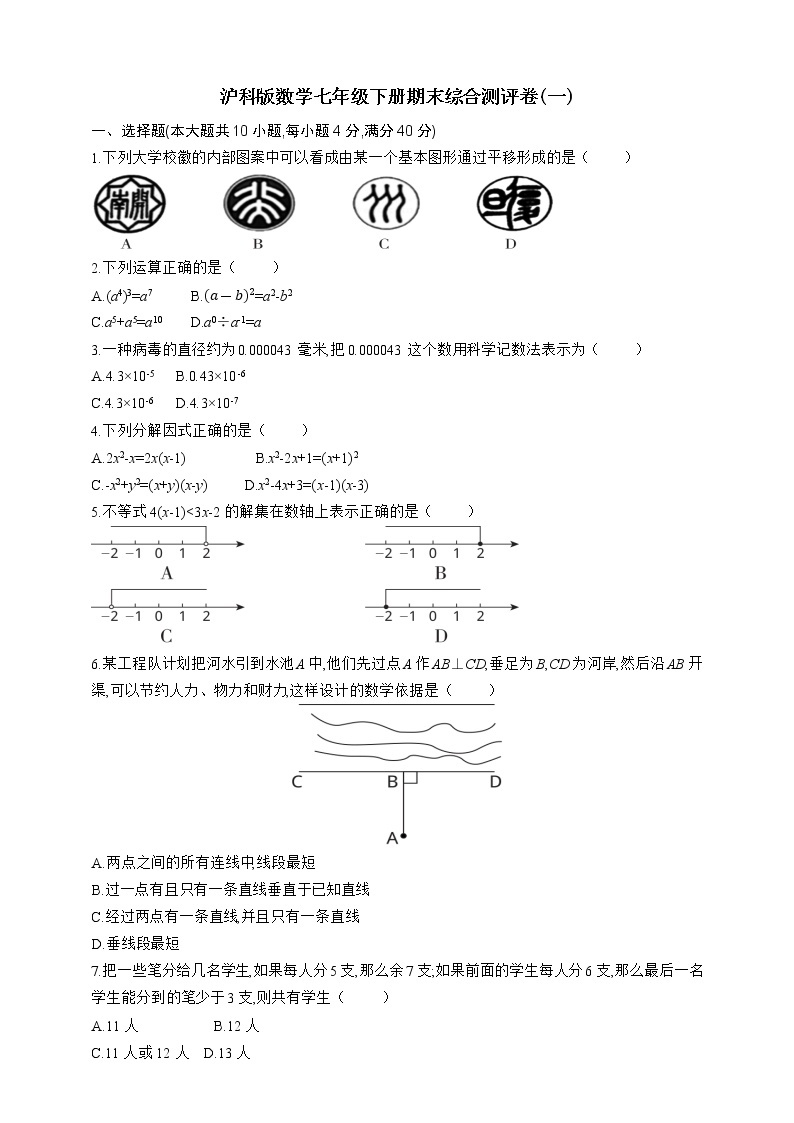 沪科版数学七年级下册期末综合测评卷(一)01
