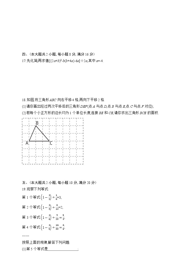 沪科版数学七年级下册期末综合测评卷(一)03