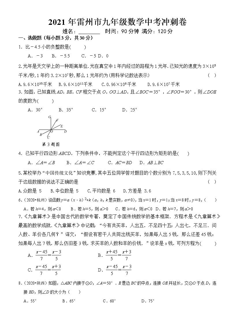 2021年广东省湛江市雷州市中考数学冲刺卷第1页