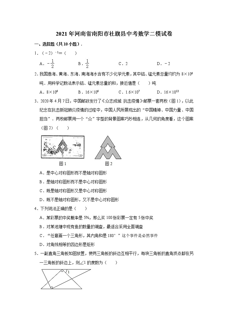 2021年河南省南阳市社旗县中考数学二模试卷(word版 含答案)01