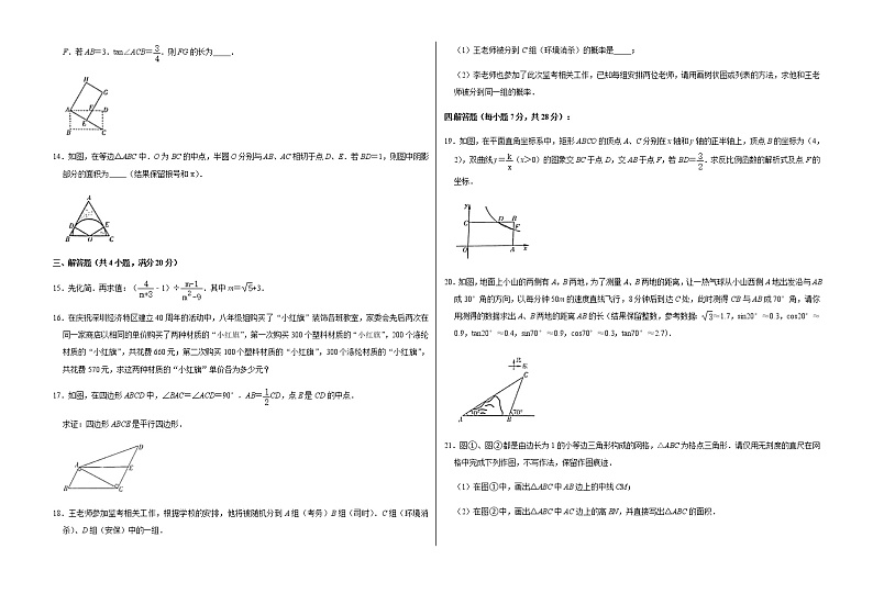 2021年吉林省名校调研省命题中考数学三模试卷第2页