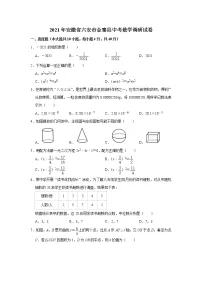 2021年安徽省六安市金寨县中考数学调研试卷(word版 含答案)