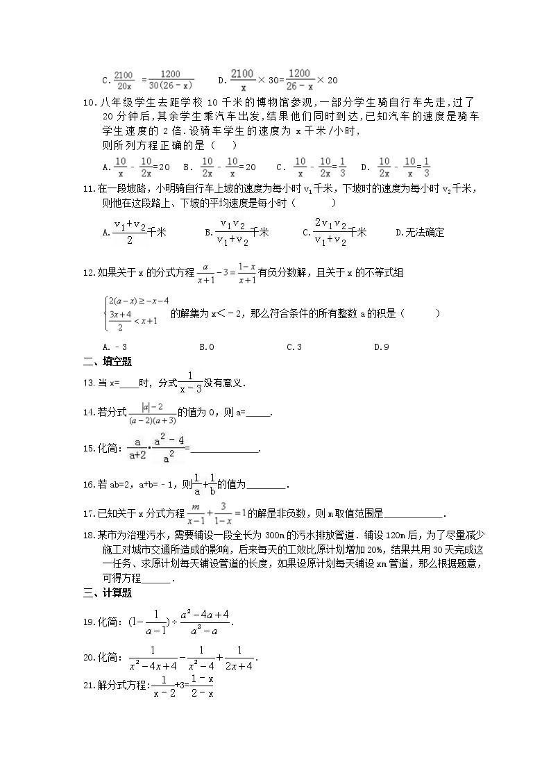 2021年北师大版数学八年级下册《分式与分式方程》期末复习试卷（含答案）02