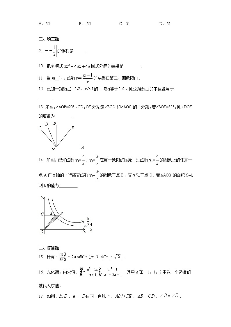 2021年云南省昆明市禄劝初中学业水平模拟考试(一)数学(word版 含答案)02