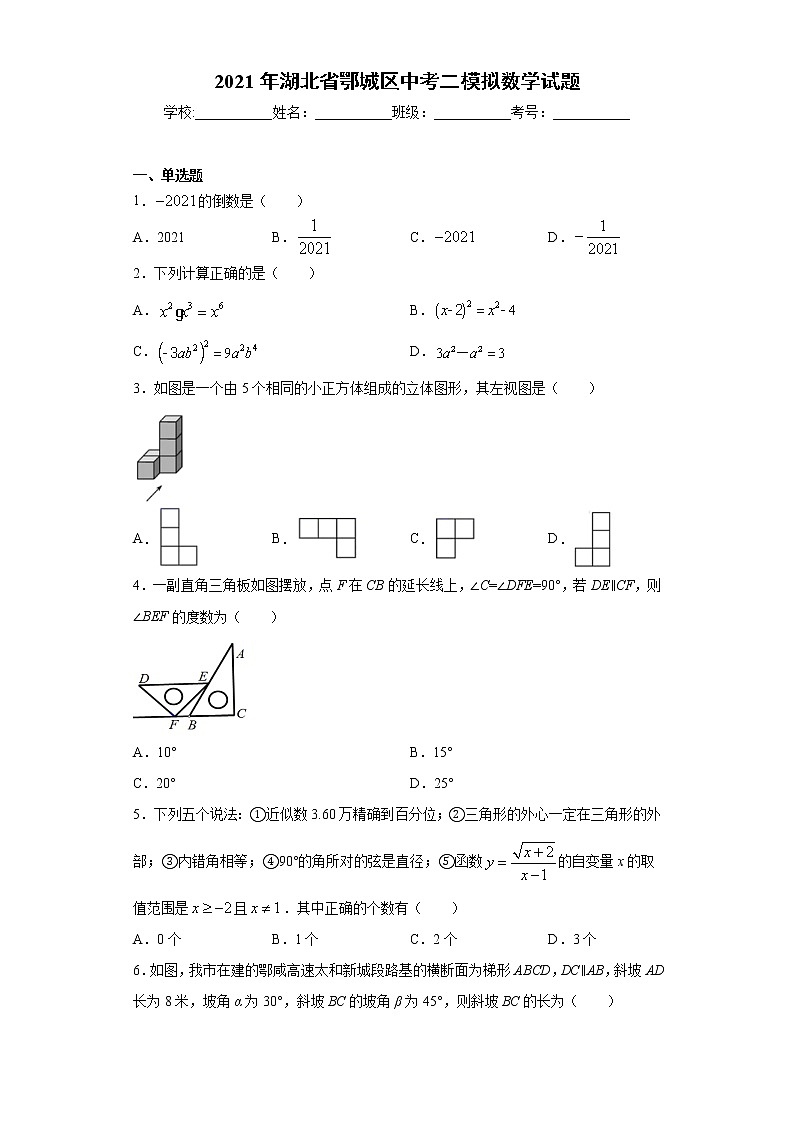 2021年湖北省鄂城区中考二模拟数学试题(word版 含答案)第1页