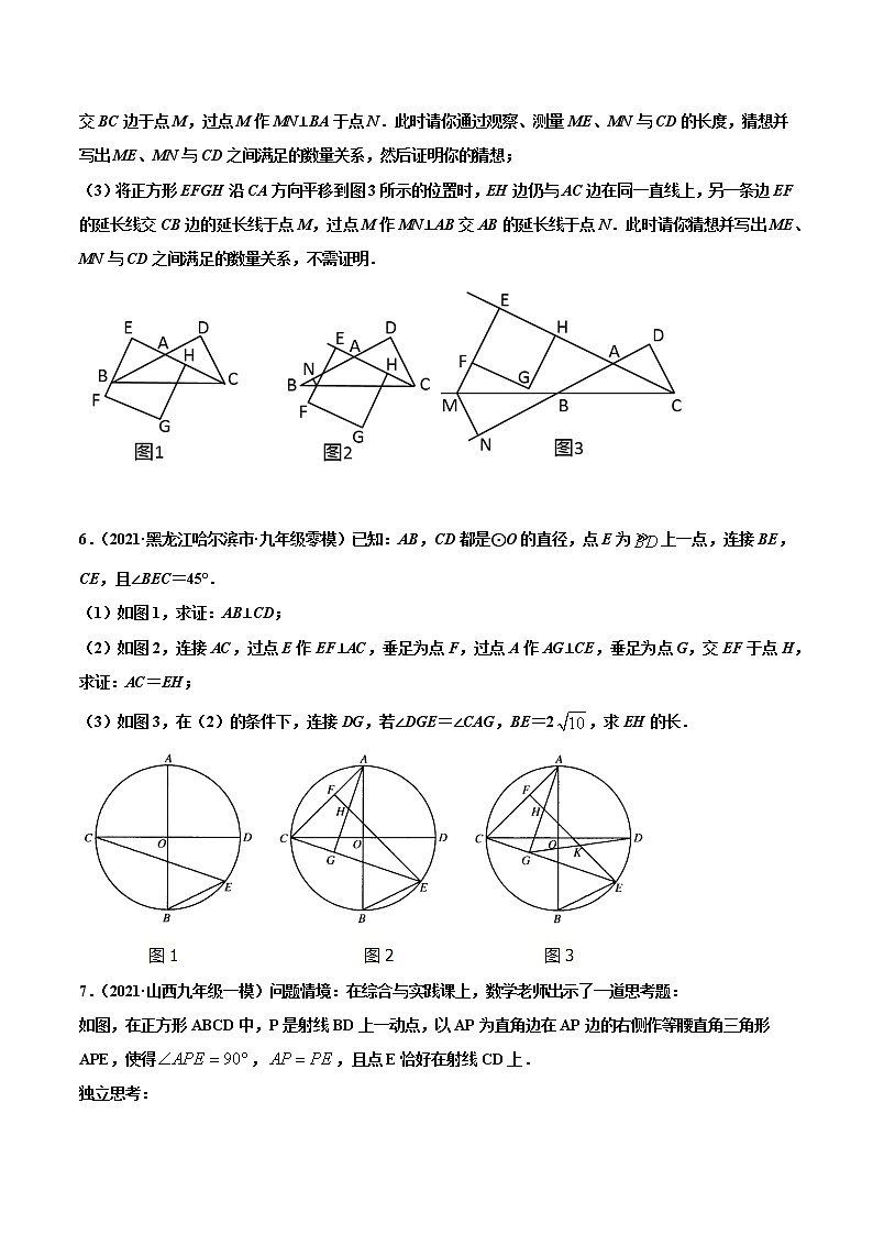 专练14(几何压轴大题)(30题)-2021年中考数学考点巩固(通用版)(原卷、解析版)03