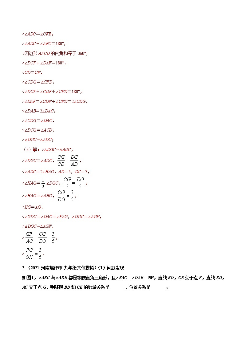 专练14(几何压轴大题)(30题)-2021年中考数学考点巩固(通用版)(原卷、解析版)02