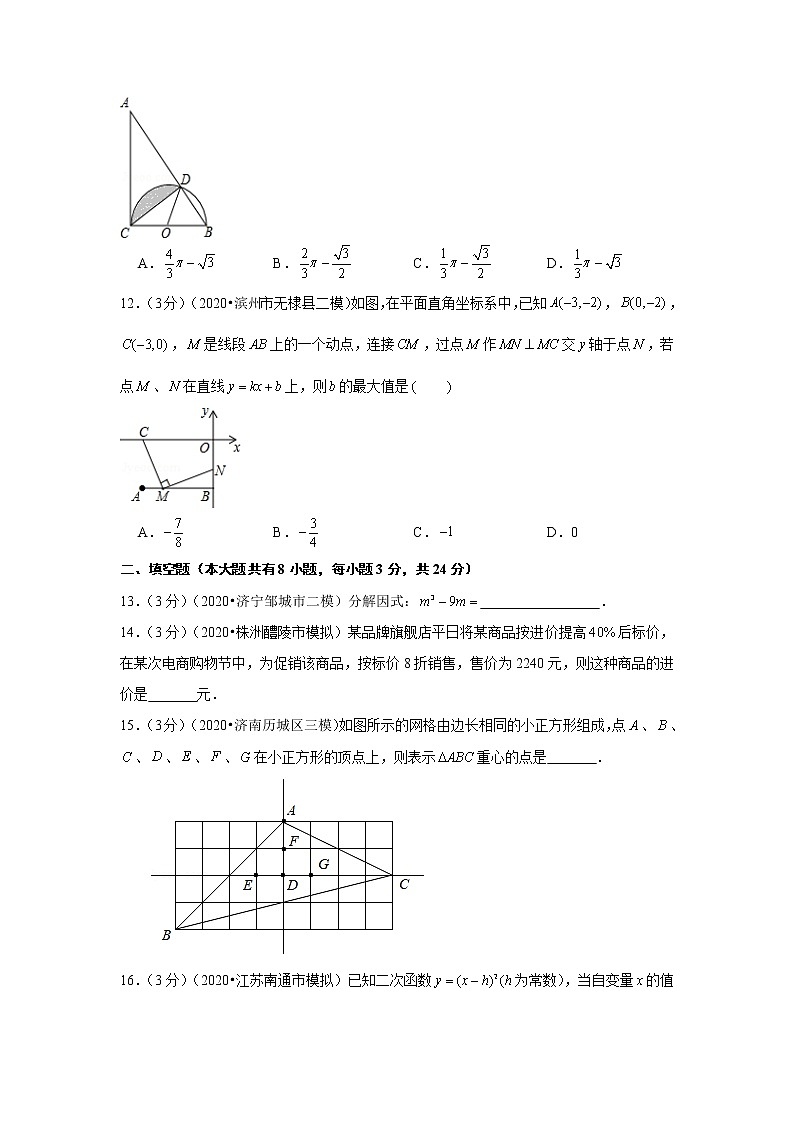备战2021年中考数学【名校地市好题必刷】全真模拟卷(内蒙古专用)(原卷、解析版)03