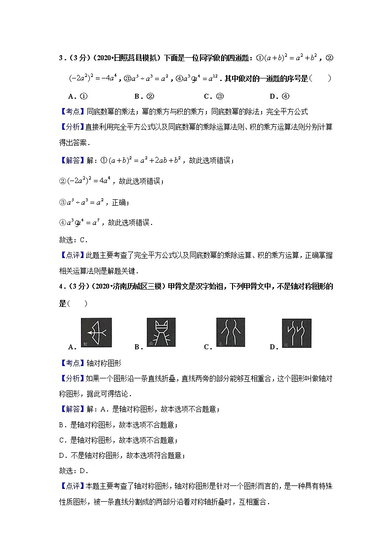 备战2021年中考数学【名校地市好题必刷】全真模拟卷(内蒙古专用)(原卷、解析版)02