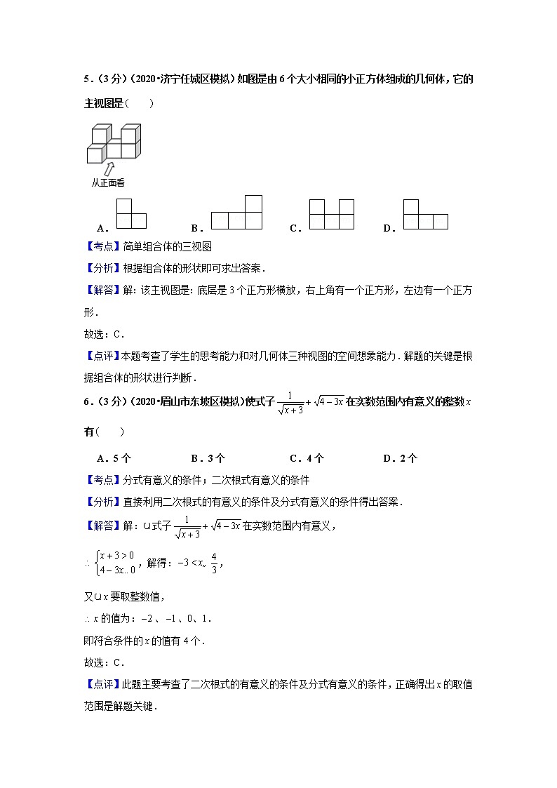 备战2021年中考数学【名校地市好题必刷】全真模拟卷(内蒙古专用)(原卷、解析版)03