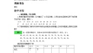 初中数学青岛版七年级上册4.3 数据的整理教案设计