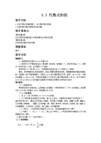 初中数学青岛版七年级上册5.3 代数式的值教学设计及反思