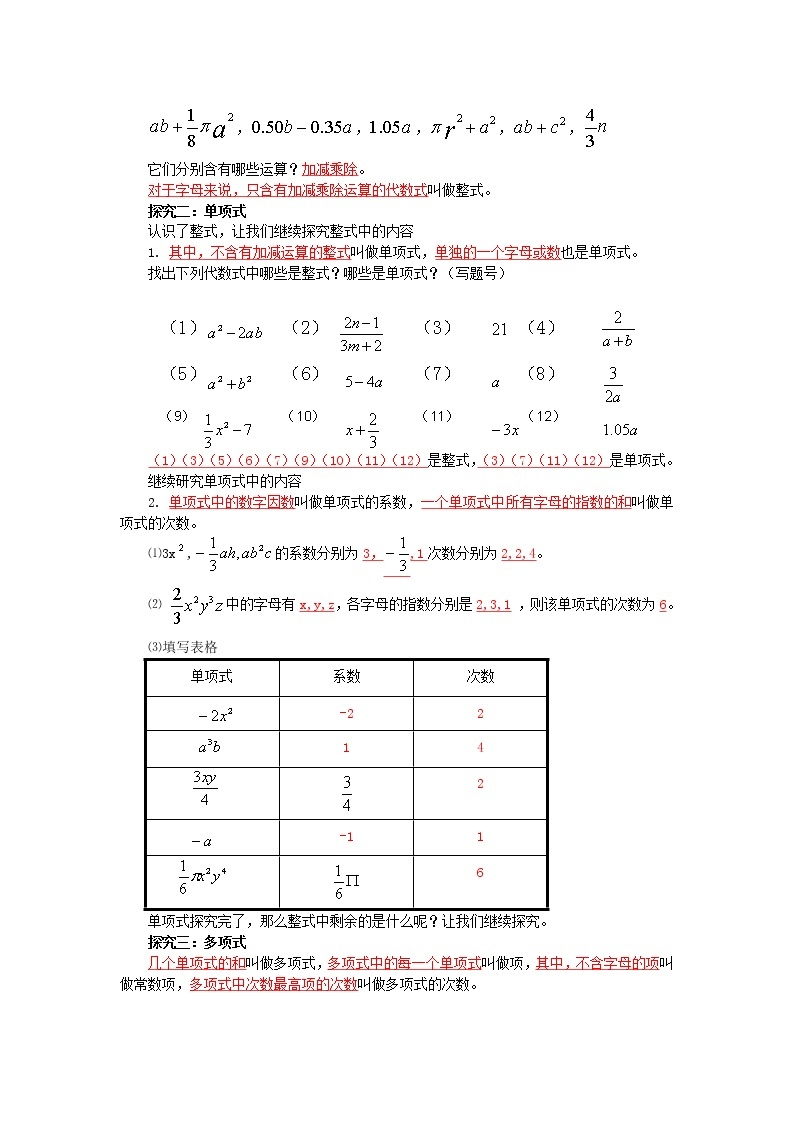 青岛版七年级上册数学6.1 单项式与多项式教案02