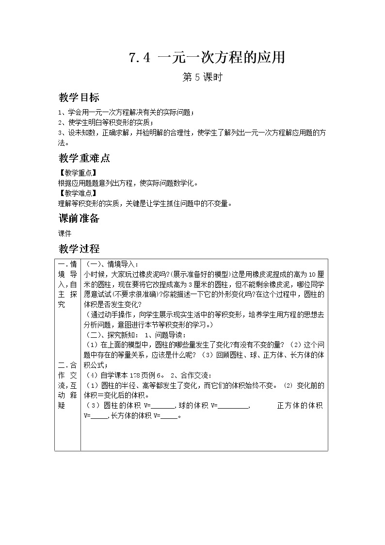 青岛版七年级上册数学7.4 一元一次方程的应用 第5课时教案01