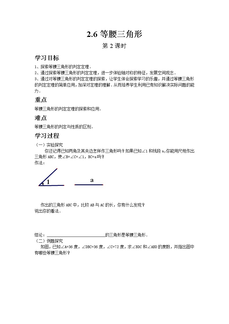 青島版八年級(jí)上冊(cè)數(shù)學(xué)2.6等腰三角形（第2課時(shí)）教案第1頁