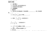 数学八年级上册3.4 分式的通分教学设计