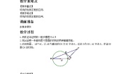 初中数学青岛版九年级上册3.4 直线与圆的位置关系教案