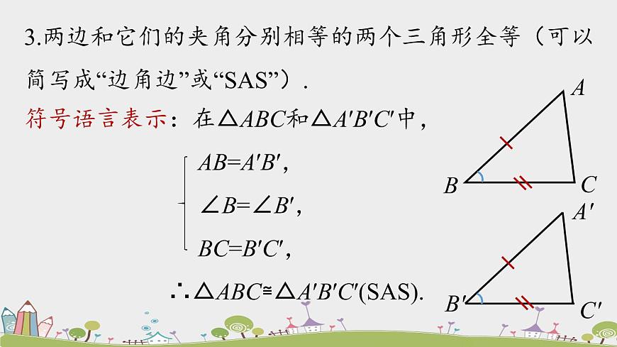 人教版數(shù)學(xué)八年級上冊 12.2《三角形全等的判定》第4課時 PPT課件第3頁