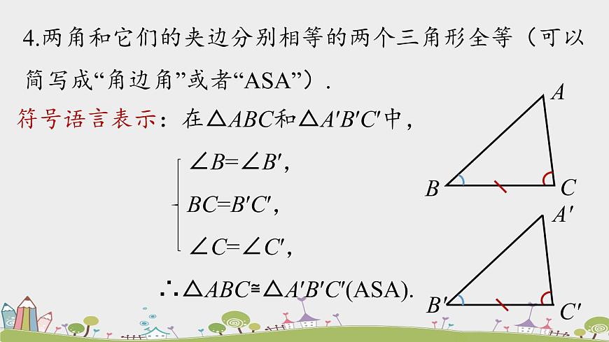 人教版數(shù)學(xué)八年級上冊 12.2《三角形全等的判定》第4課時 PPT課件第4頁