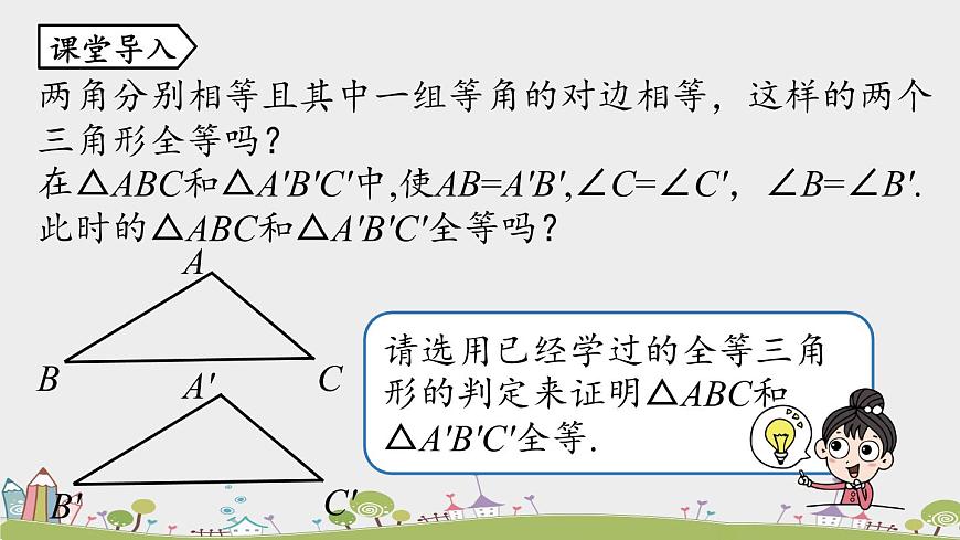 人教版數(shù)學(xué)八年級上冊 12.2《三角形全等的判定》第4課時 PPT課件第6頁