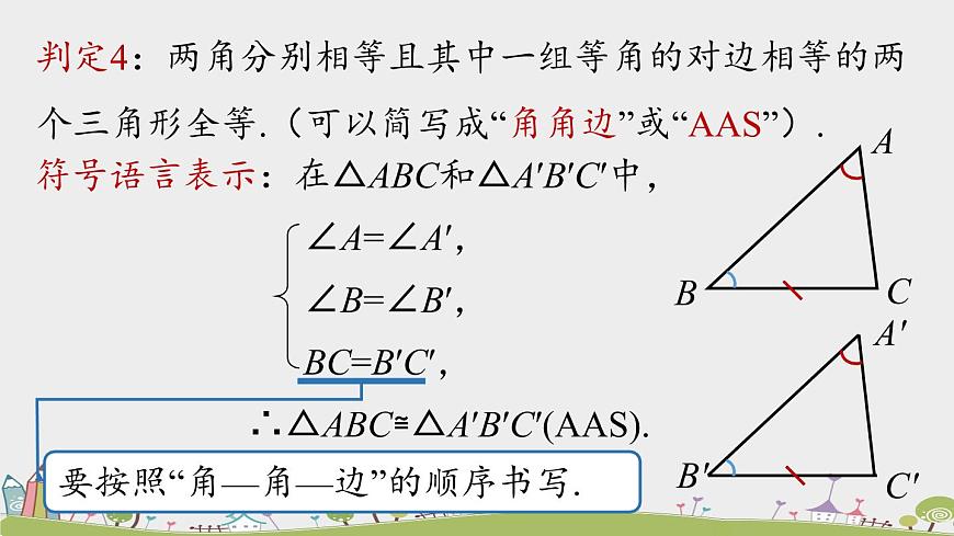 人教版數(shù)學(xué)八年級上冊 12.2《三角形全等的判定》第4課時 PPT課件第8頁