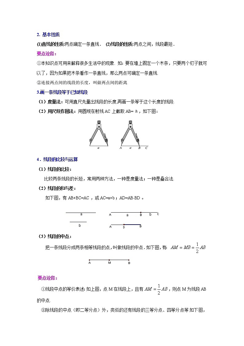专题4.7 几何图形初步 全章复习与巩固(知识讲解)七年级数学上册基础知识专项讲练(人教版)第3页