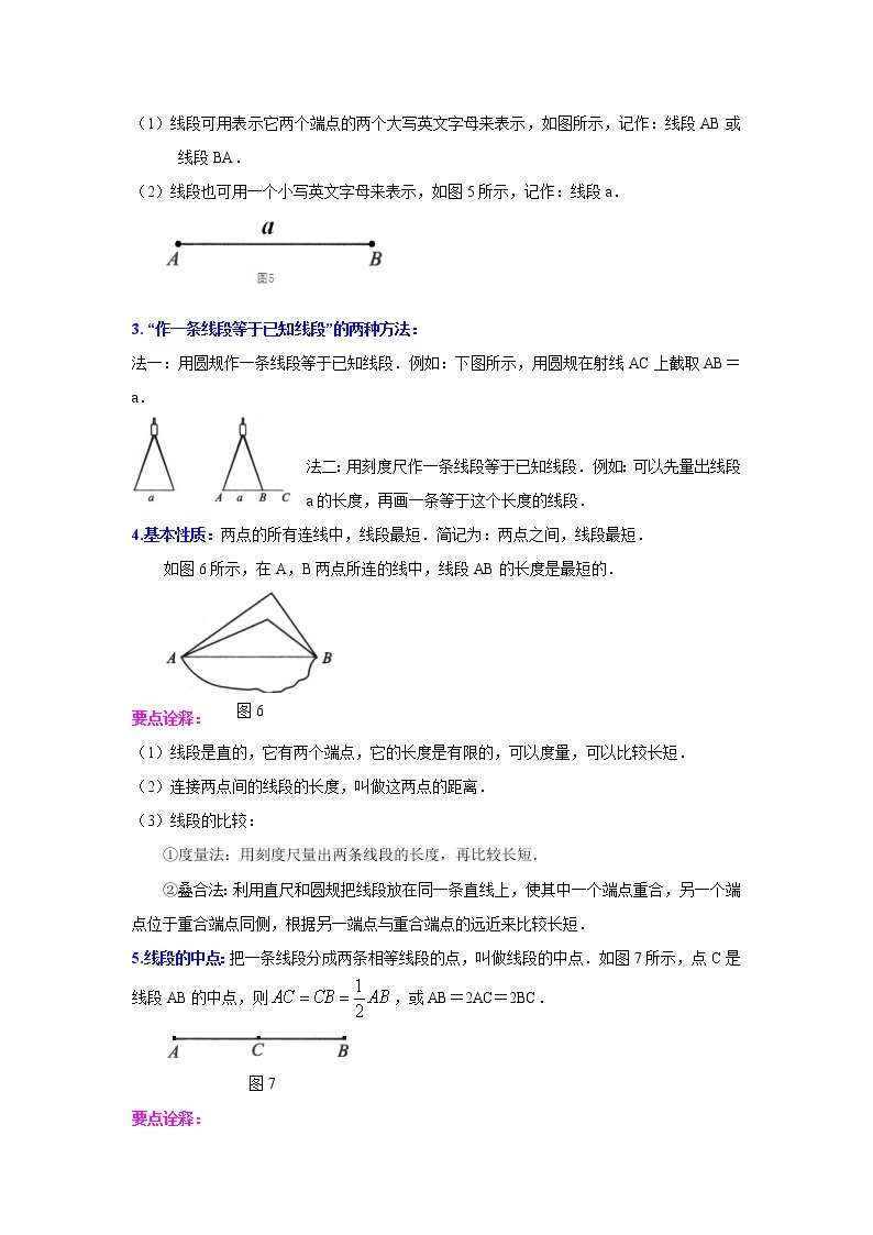 专题4.3 直线、射线、线段（知识讲解）七年级数学上册基础知识专项讲练（人教版）02