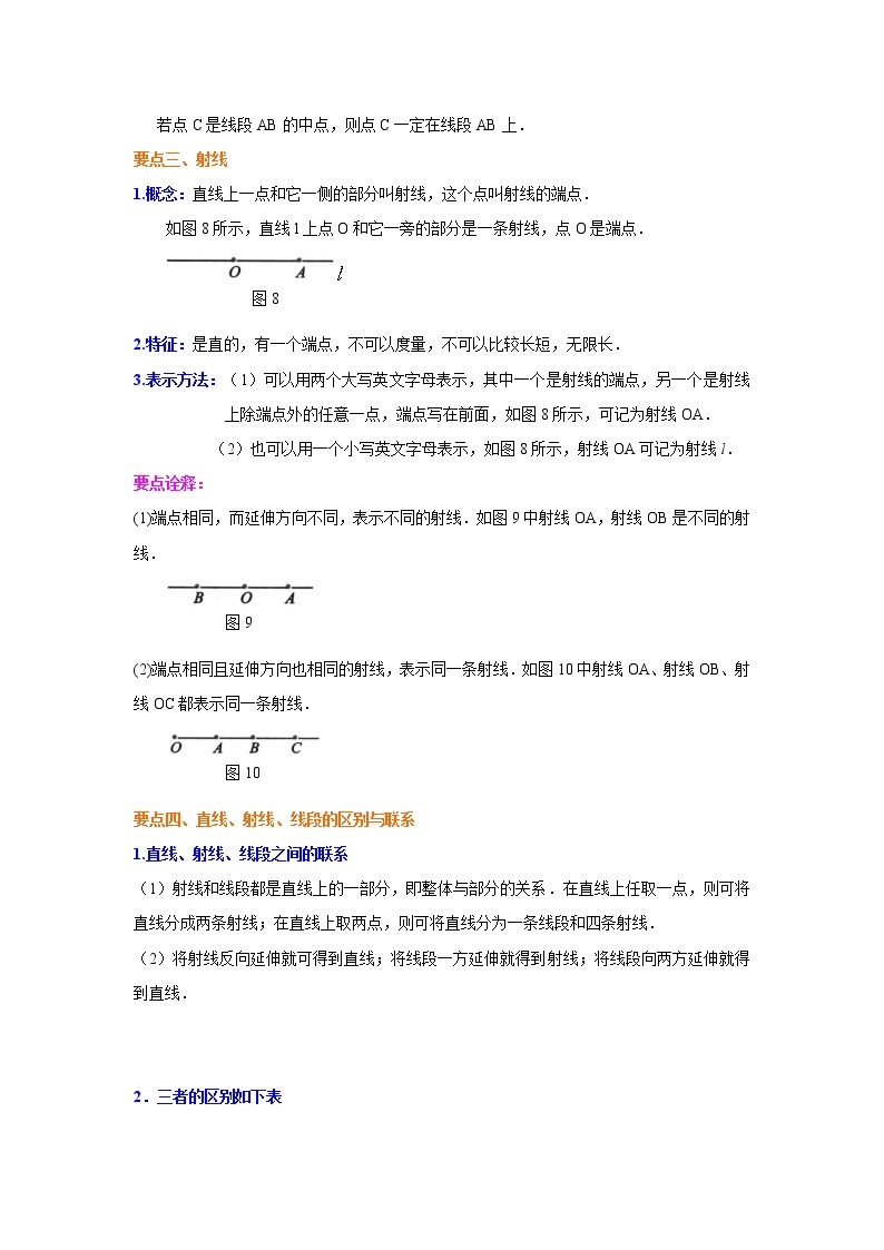 专题4.3 直线、射线、线段（知识讲解）七年级数学上册基础知识专项讲练（人教版）03