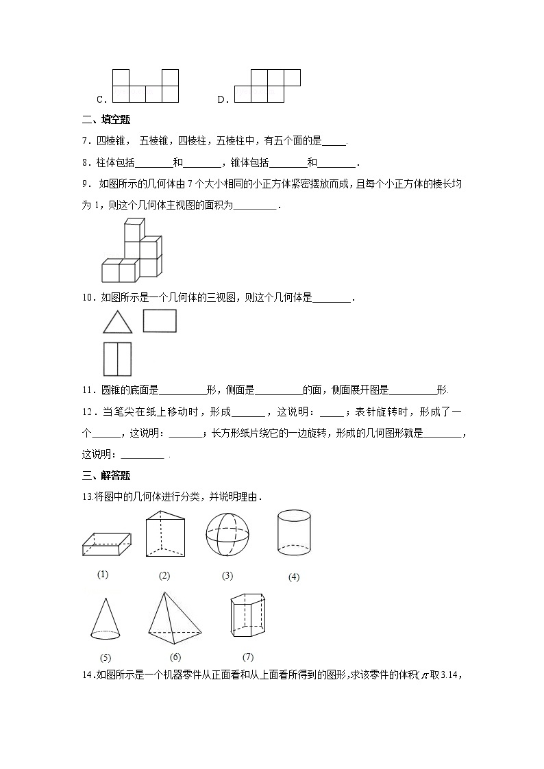 专题4.2 几何图形（专项练习）七年级数学上册基础知识专项讲练（人教版）02