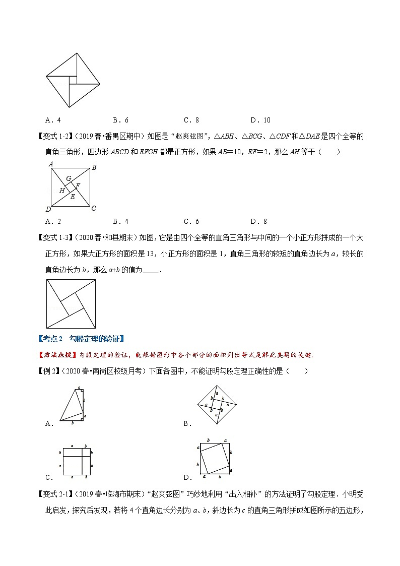 专题1.2 勾股定理章末重难点题型(举一反三)(人教版)(原卷版)02