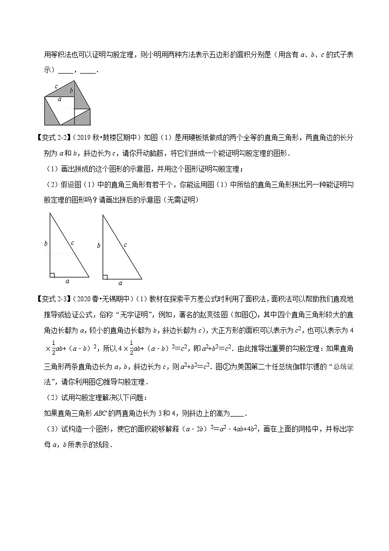 专题1.2 勾股定理章末重难点题型(举一反三)(人教版)(原卷版)03