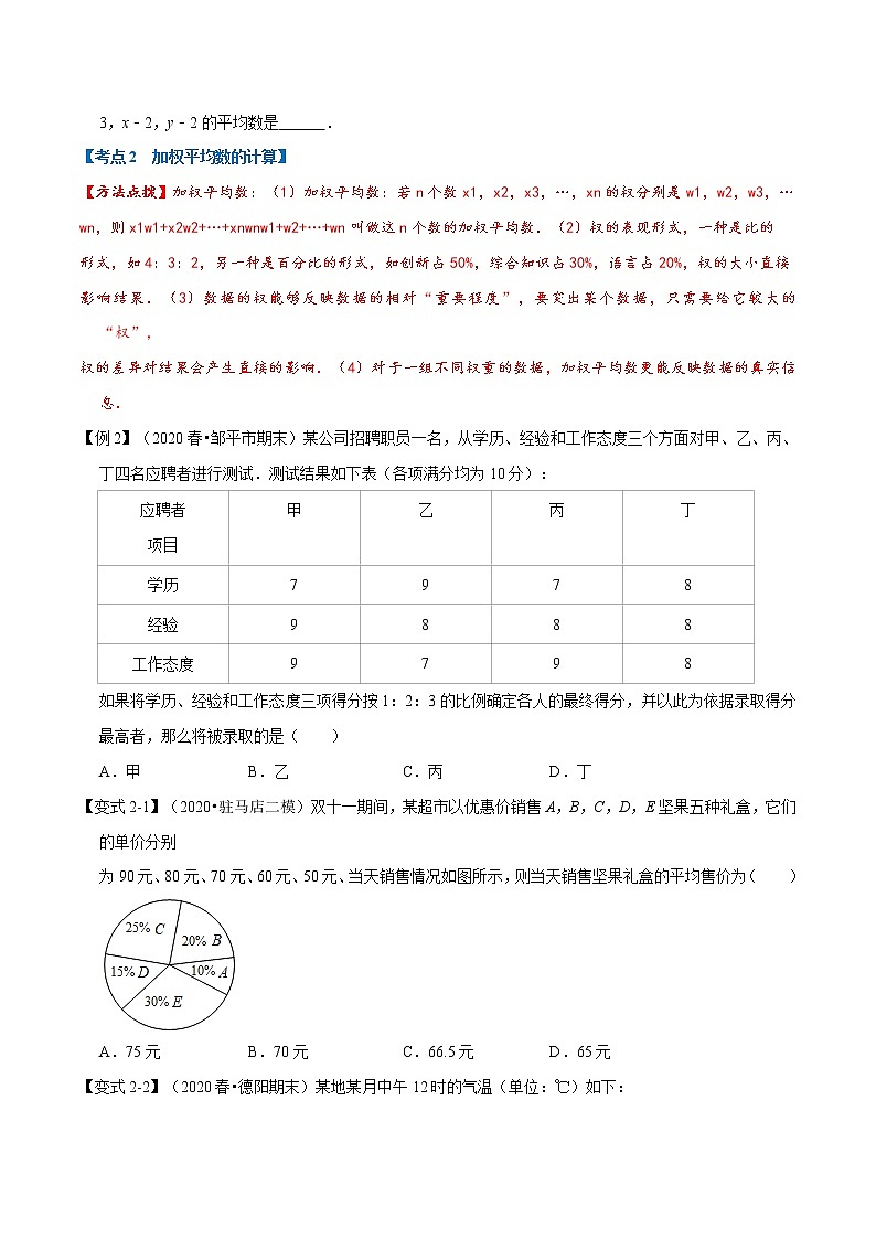 专题1.5 数据的分析初步章末重难点题型(举一反三)(人教版)(原卷版)02
