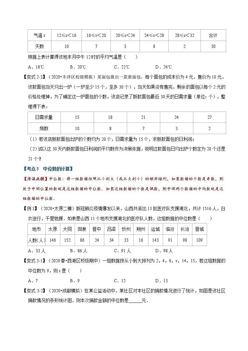 专题1.5 数据的分析初步章末重难点题型(举一反三)(人教版)(原卷版)03