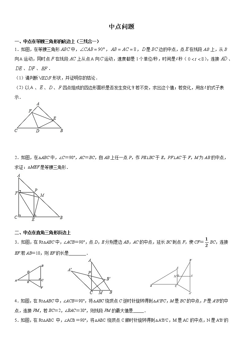 中点问题 习题(初二下,含答案)01