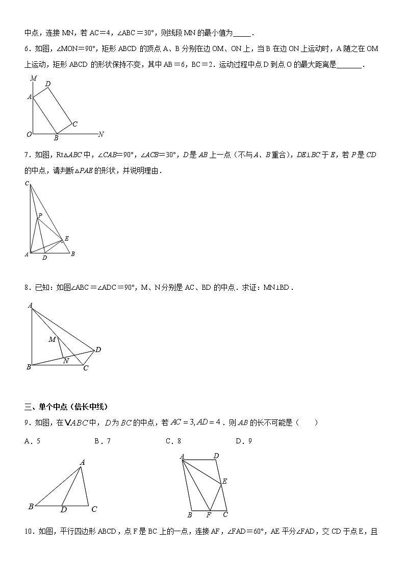 中点问题 习题(初二下,含答案)02
