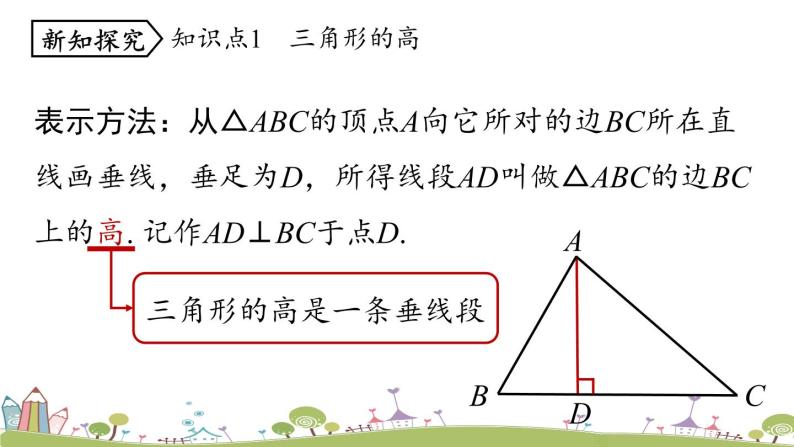 人教版数学八年级上册 11.1.2《三角形的高、中线与角平分线》PPT课件05