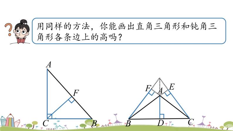 人教版数学八年级上册 11.1.2《三角形的高、中线与角平分线》PPT课件07