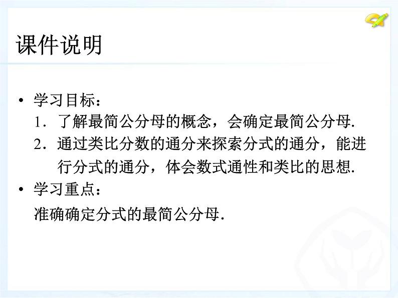 人教版数学八年级上册分式的通分课件第3页