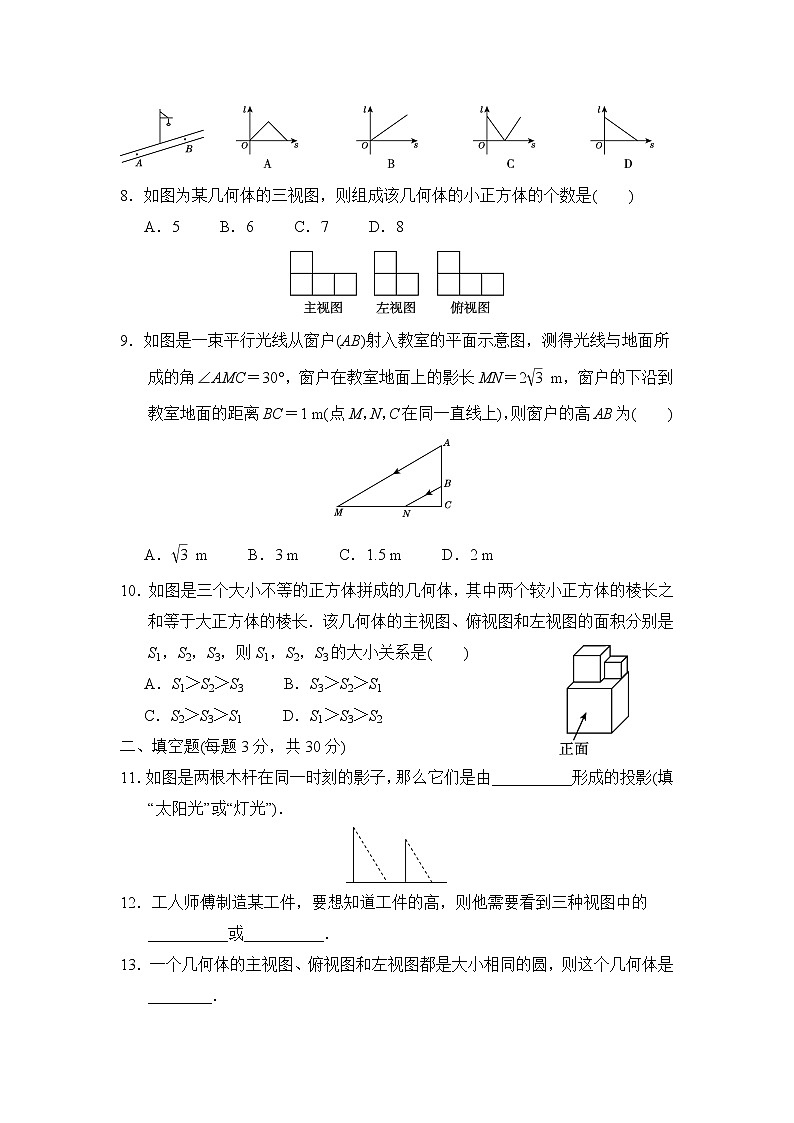 北师版九年级上册数学 第五章达标测试卷第2页