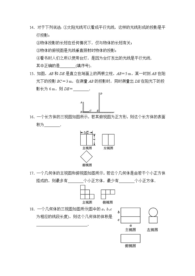 北师版九年级上册数学 第五章达标测试卷第3页