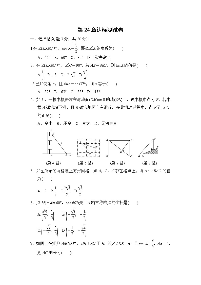 华师版九年级上册数学 第24章达标测试卷第1页