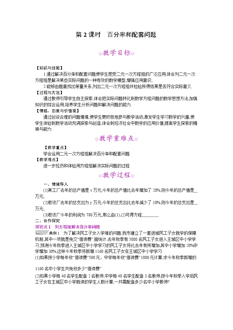 2021年秋七年级数学沪科版上册教案：3.4 二元一次方程组的应用 (2份打包)01