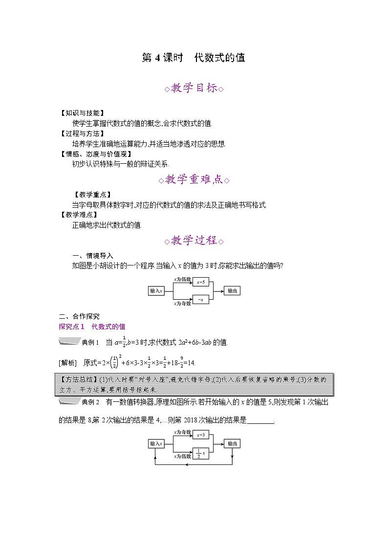 2021年秋七年级数学沪科版上册教案:2.1 代数式 (4份打包)01