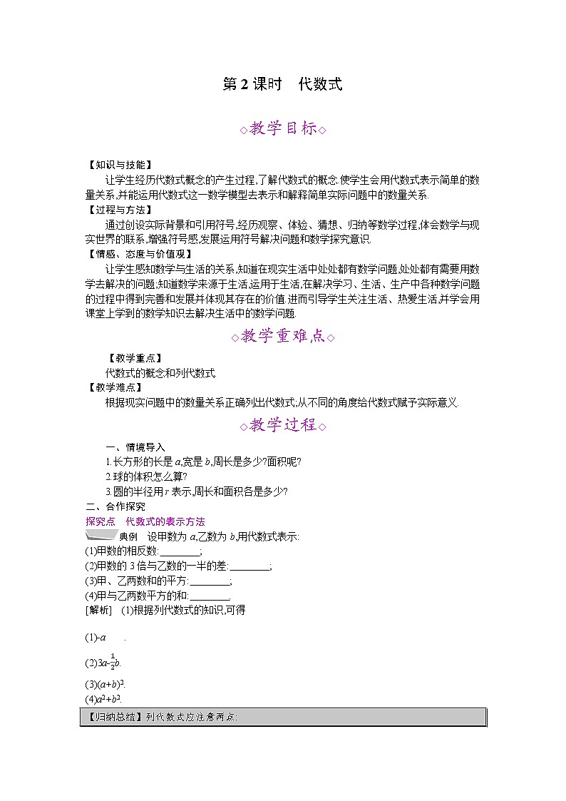 2021年秋七年级数学沪科版上册教案:2.1 代数式 (4份打包)01