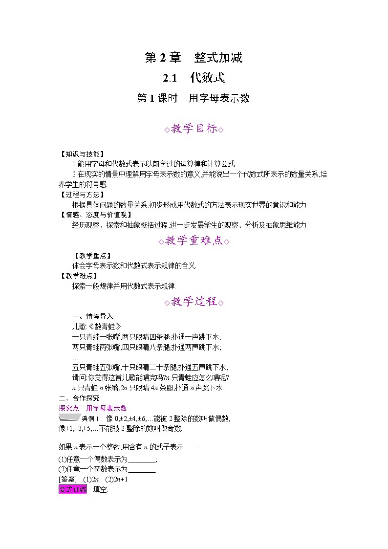 2021年秋七年级数学沪科版上册教案:2.1 代数式 (4份打包)01