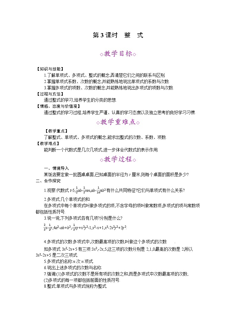 2021年秋七年级数学沪科版上册教案:2.1 代数式 (4份打包)01