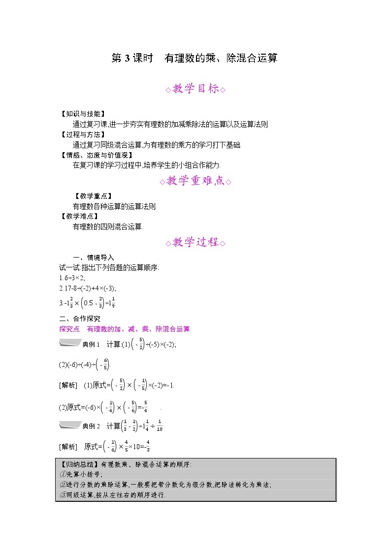 2021年秋七年级数学沪科版上册教案：1.5 有理数的乘除 (3份打包)01
