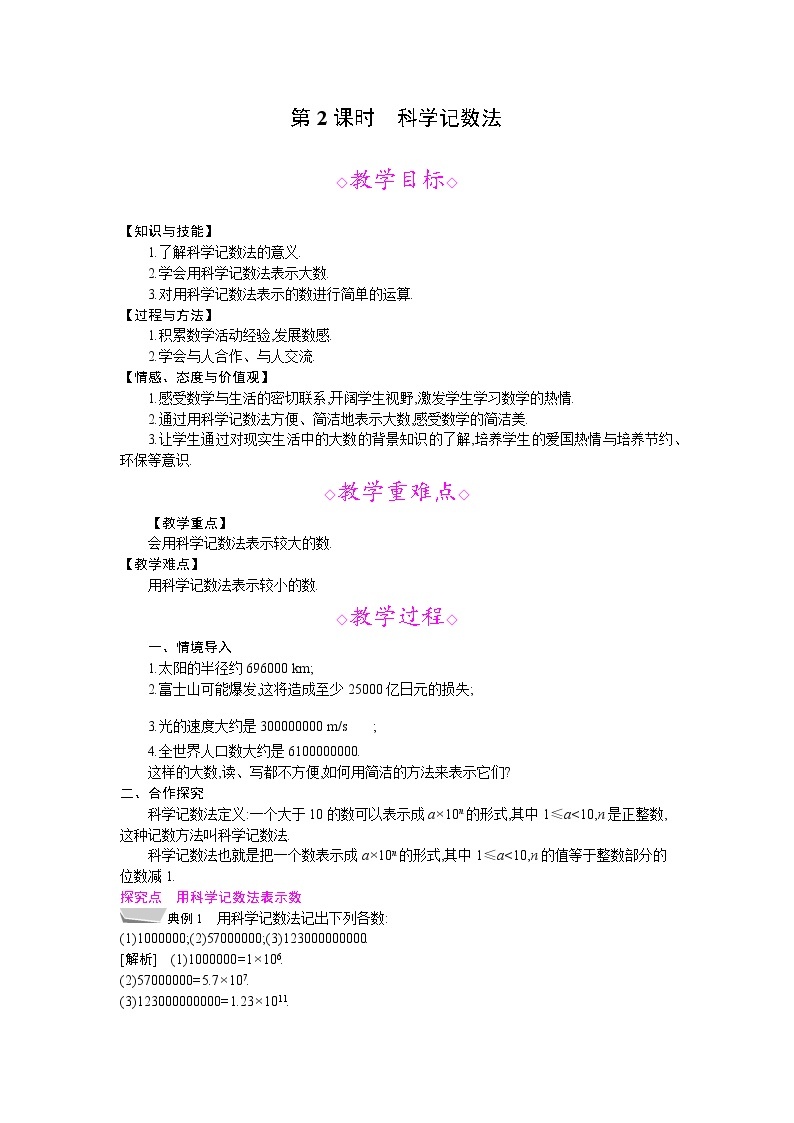 2021年秋七年级数学沪科版上册教案：1.6 有理数的乘方 (2份打包)01