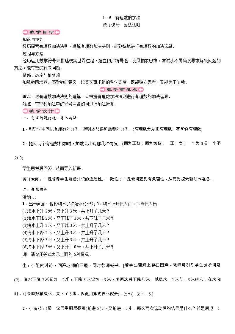 2021秋冀教版七年级数学上册教案：1．5　有理数的加法 (2份打包)01